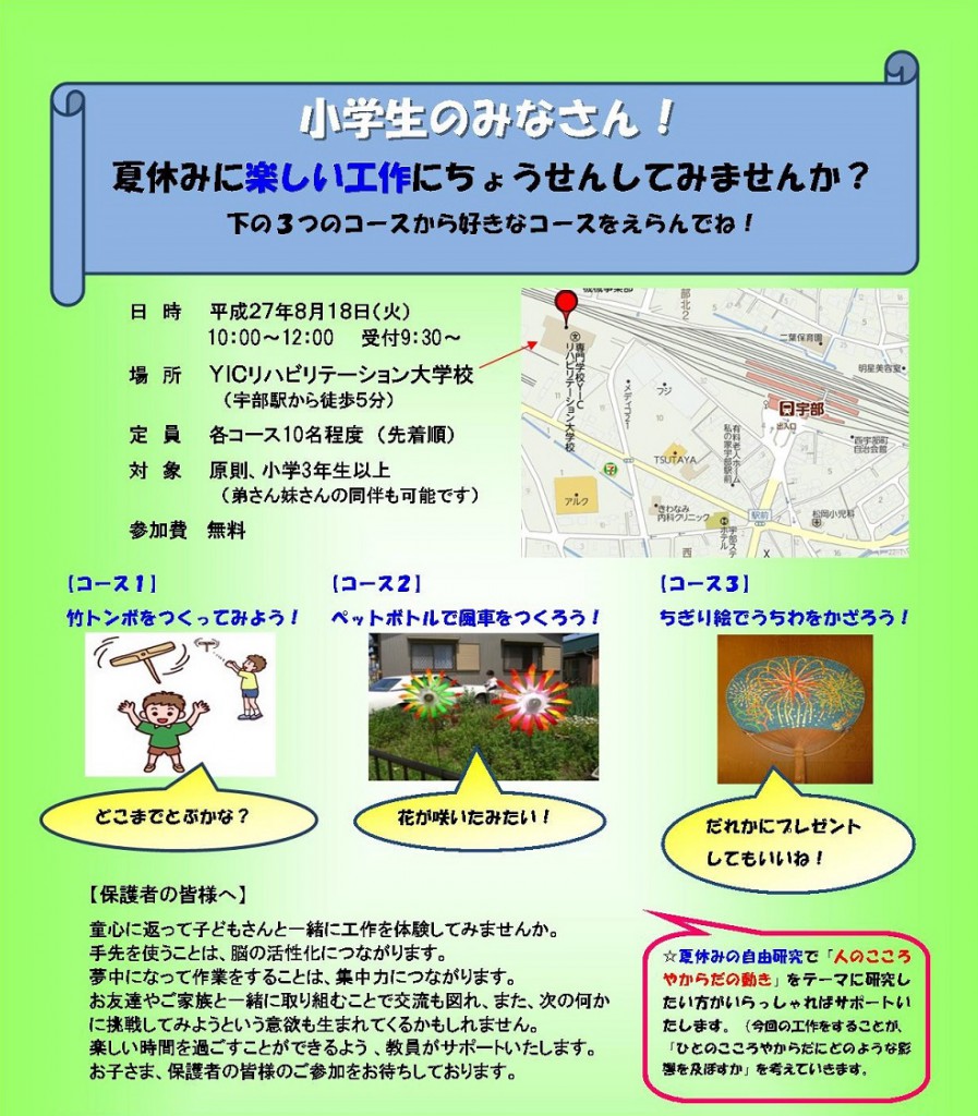 【小学生対象】8月18日（火）開催　夏休み工作教室のお知らせ（自由研究サポート可）