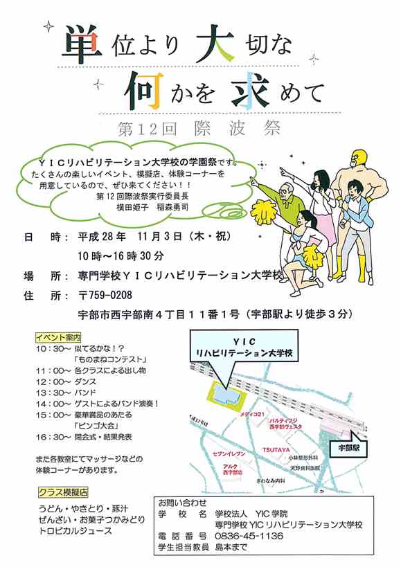 11月3日（木・祝）際波祭（学園祭）を開催します！！