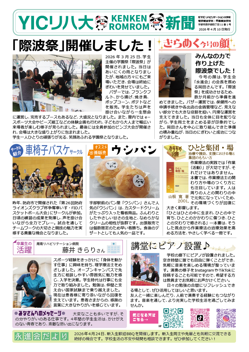 学校の“今”を届ける　ケンケン.ロムロム新聞スタート!