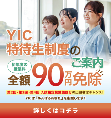 特待生制度のお知らせ
