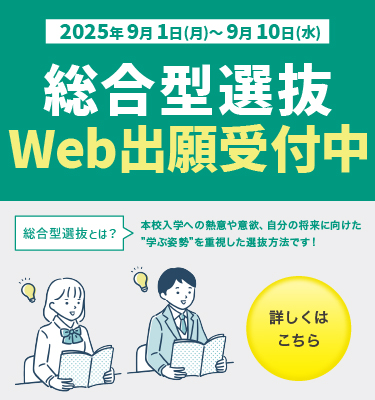 Web出願受付中