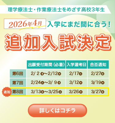 追加入試決定！のお知らせ