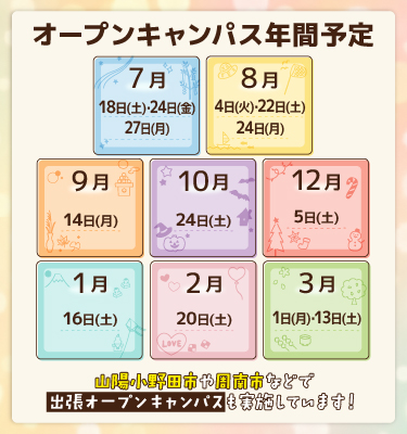 2026年度オーキャン年間予定