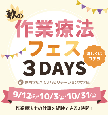 作業療法フェス👻