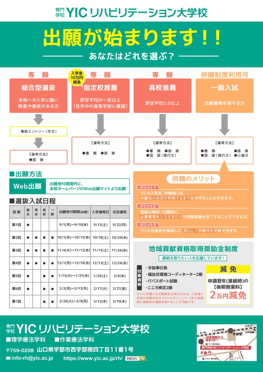 【お知らせ】出願が始まります！あなたに合った入試制度を選ぼう！