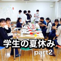 2023年✨学生の夏休み！part2🌻