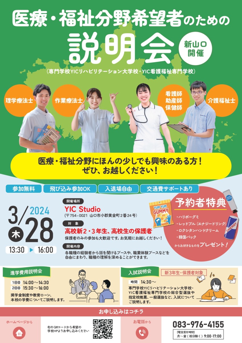 医療・福祉分野希望者のための説明会 開催！