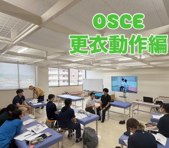 【作業療法学科】授業風景～OSCE～