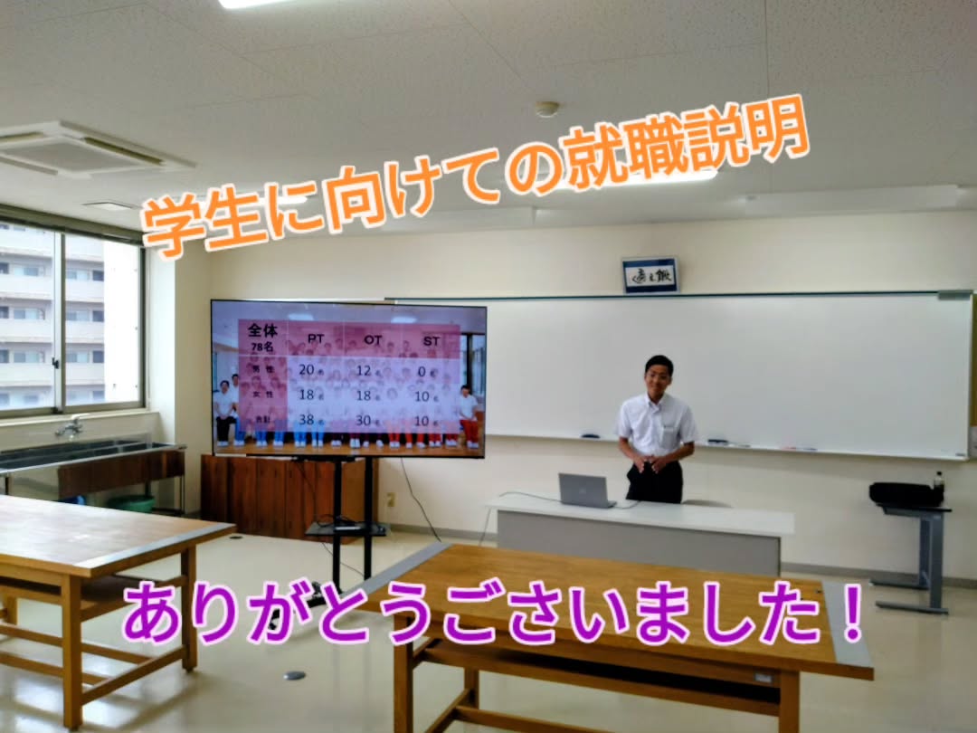就職説明会