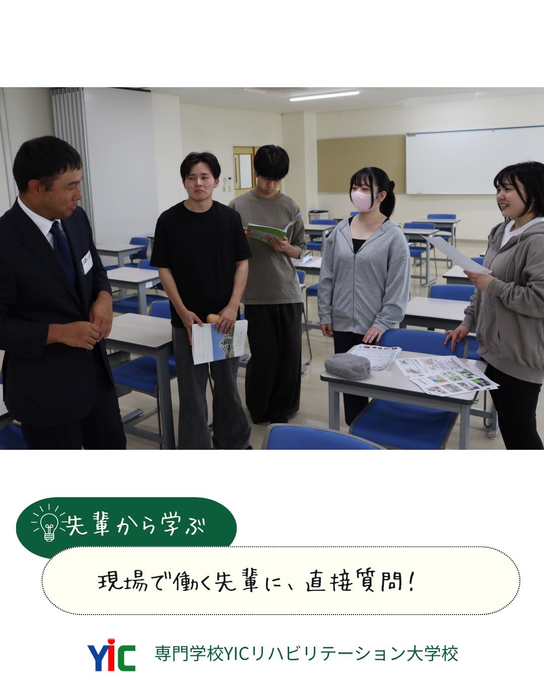 就職説明会