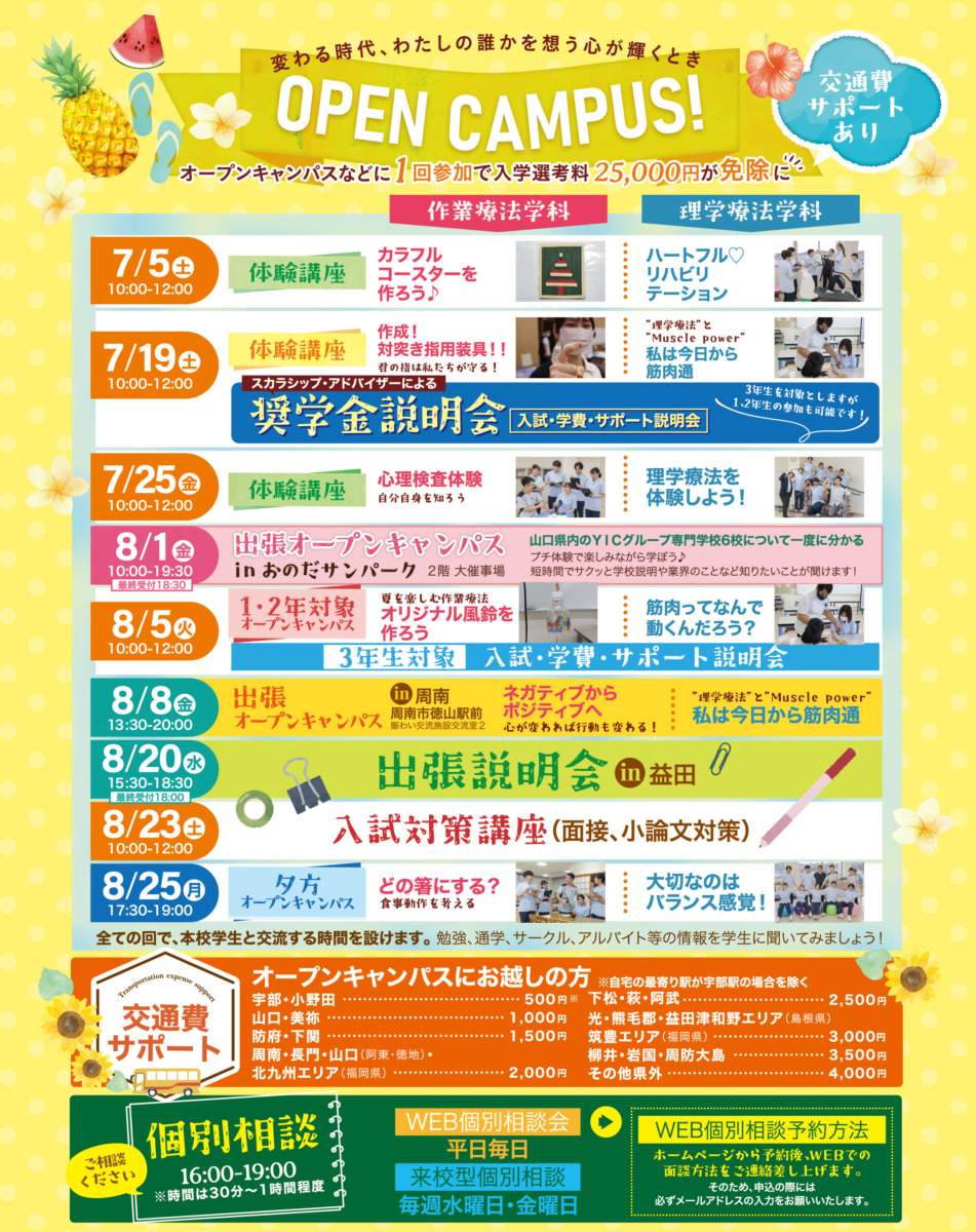 7月19日に奨学金説明会を実施します！