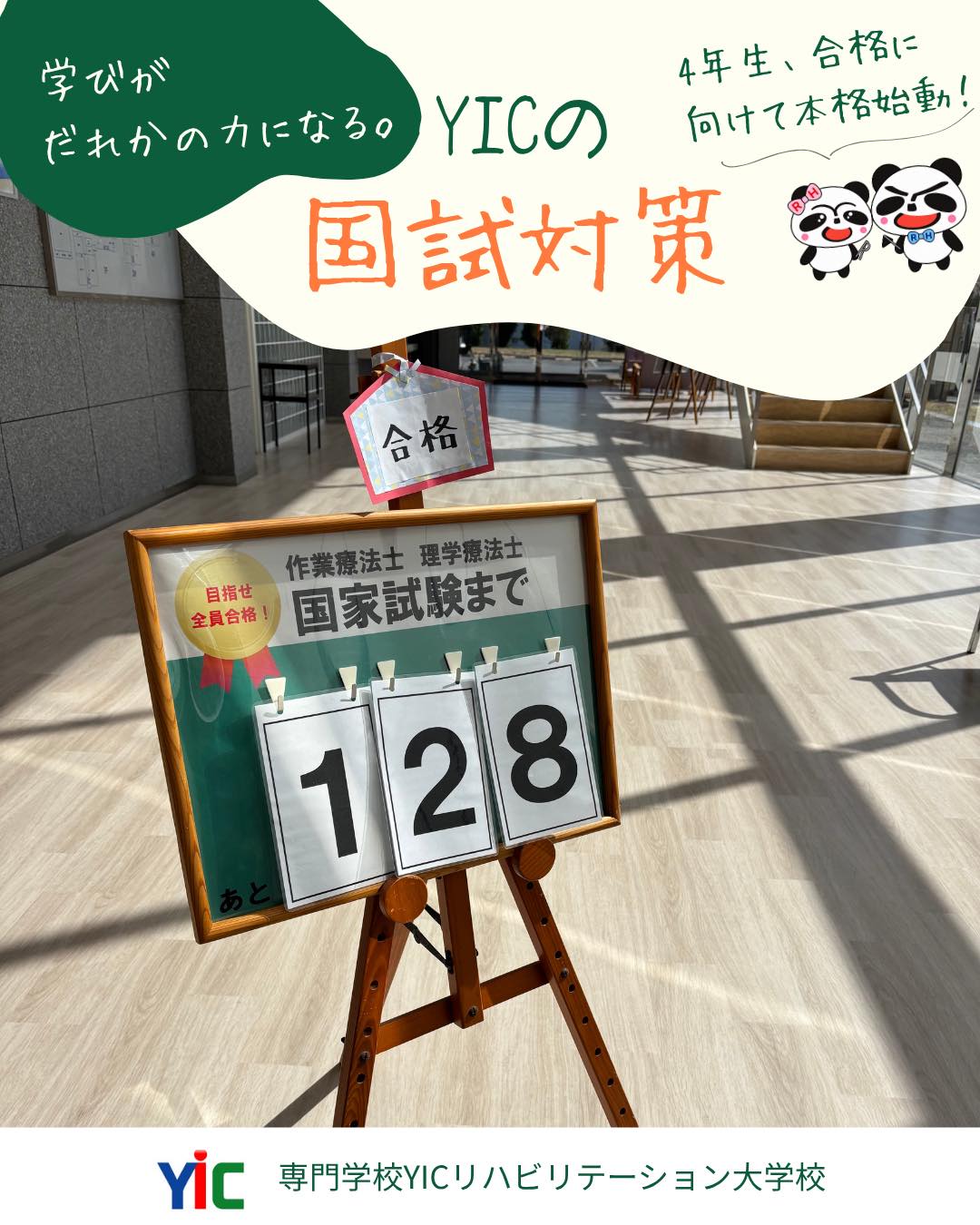 国家試験対策