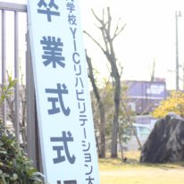 平成28年度卒業証書授与式が挙行されました。