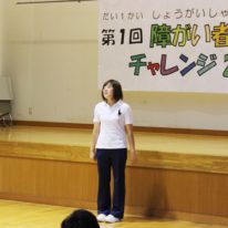 障がい者スポーツチャレンジ！！