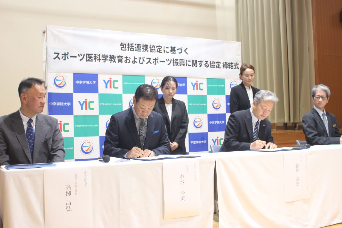 中京学院大学と「スポーツ医科学教育およびスポーツ振興に関する協定」を締結しました!