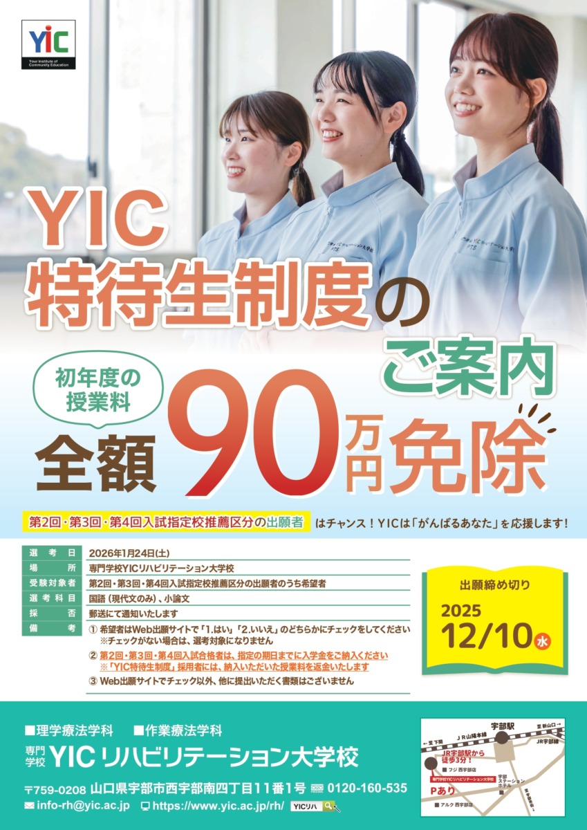 特待生制度のご案内