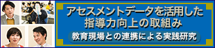 ベネッセ教育総合研究所の記事に本校教員3名が登壇しました！
