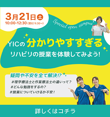 3/21　スペシャルオープンキャンパス開催！
