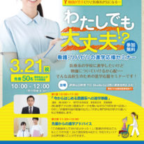 【参加無料】看護・リハビリの進学応援セミナー開催！