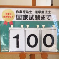 あと100日！