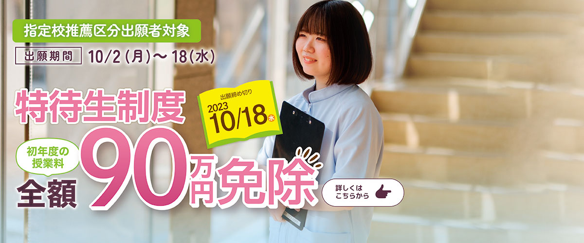 YIC特待生制度2024のご案内！