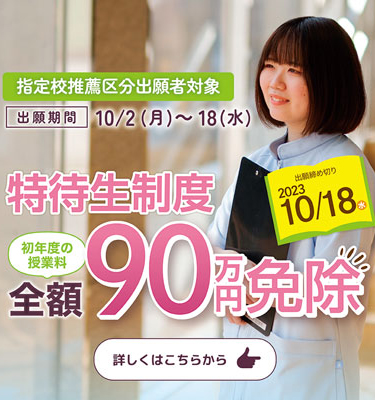 YIC特待生制度2024のご案内！