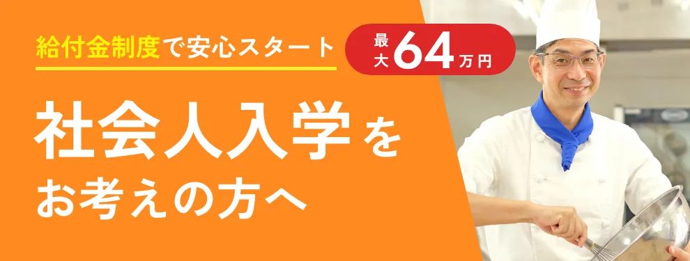 社会人の方へ