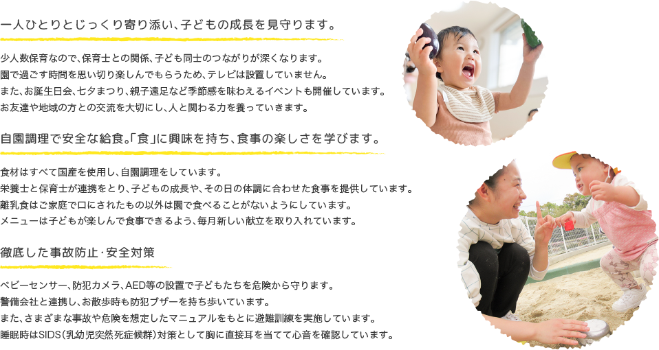 一人一人とじっくり寄り添い、子供の成長を見守ります。