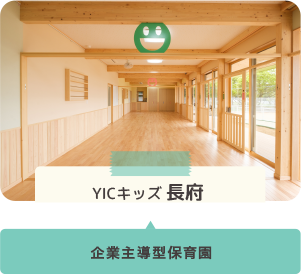YICキッズ 長府