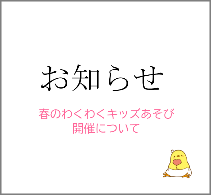 新型コロナウイルスに伴うイベントの実施について