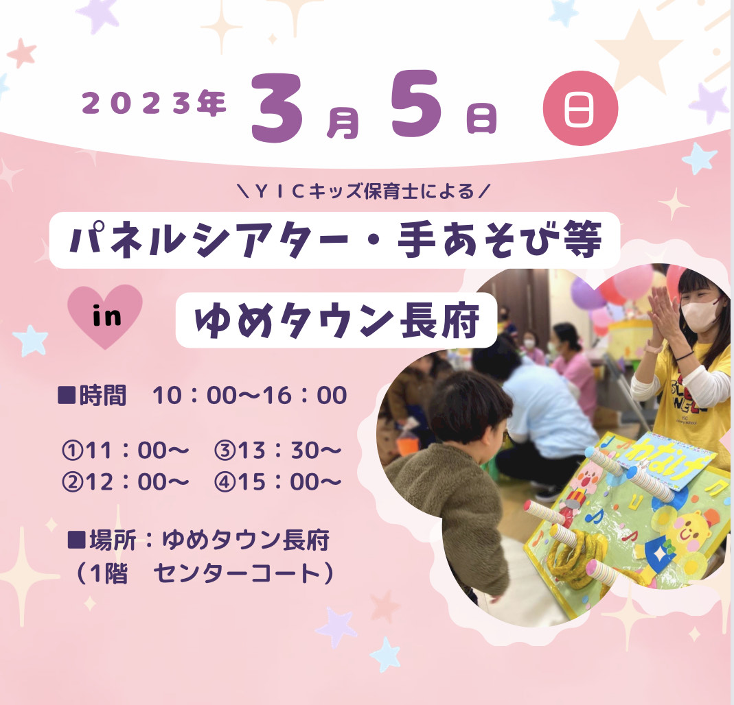 2023.3月5日（日）ゆめタウン長府にてイベントします♪