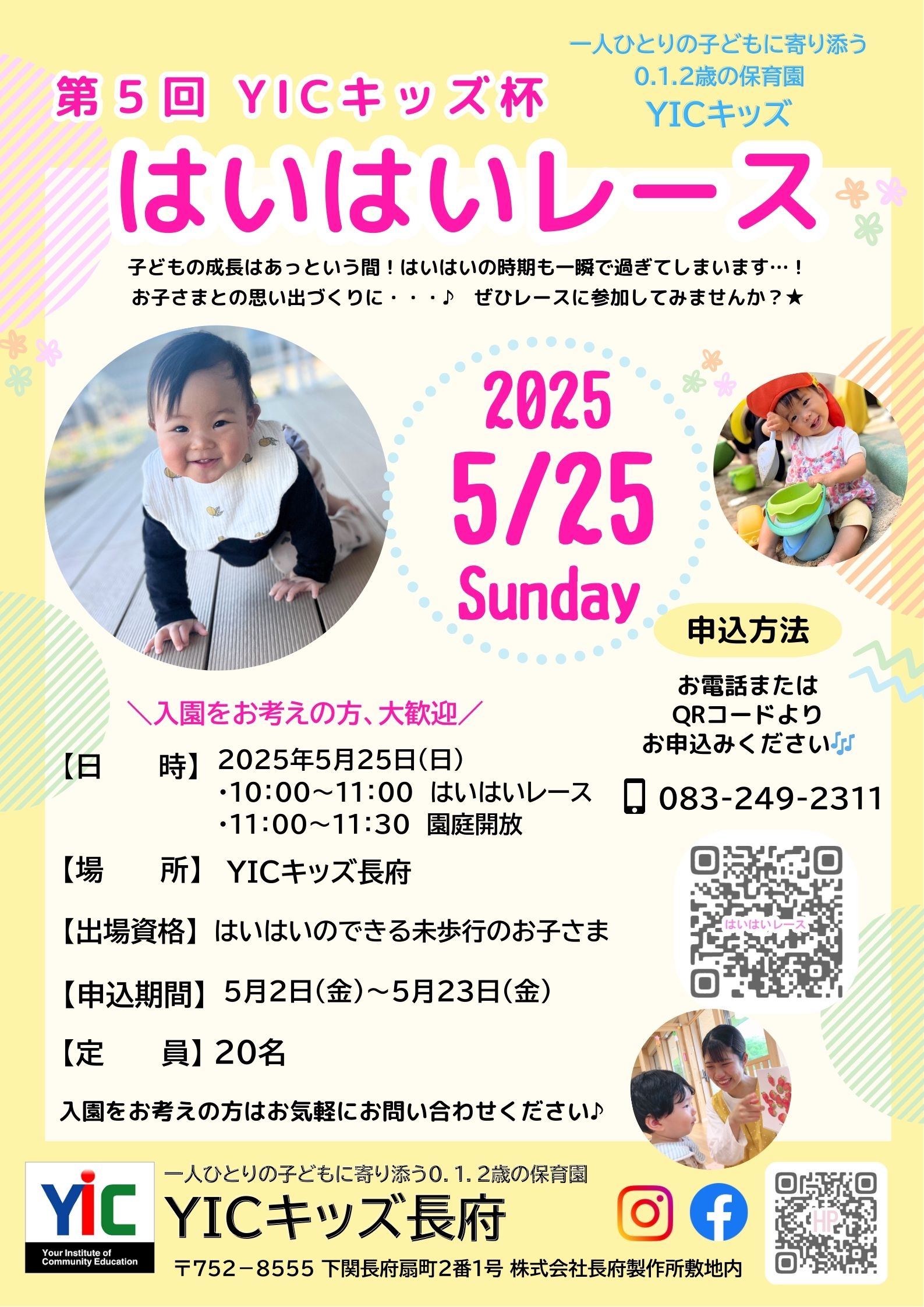 5月25日（日）はいはいレースを開催します！！