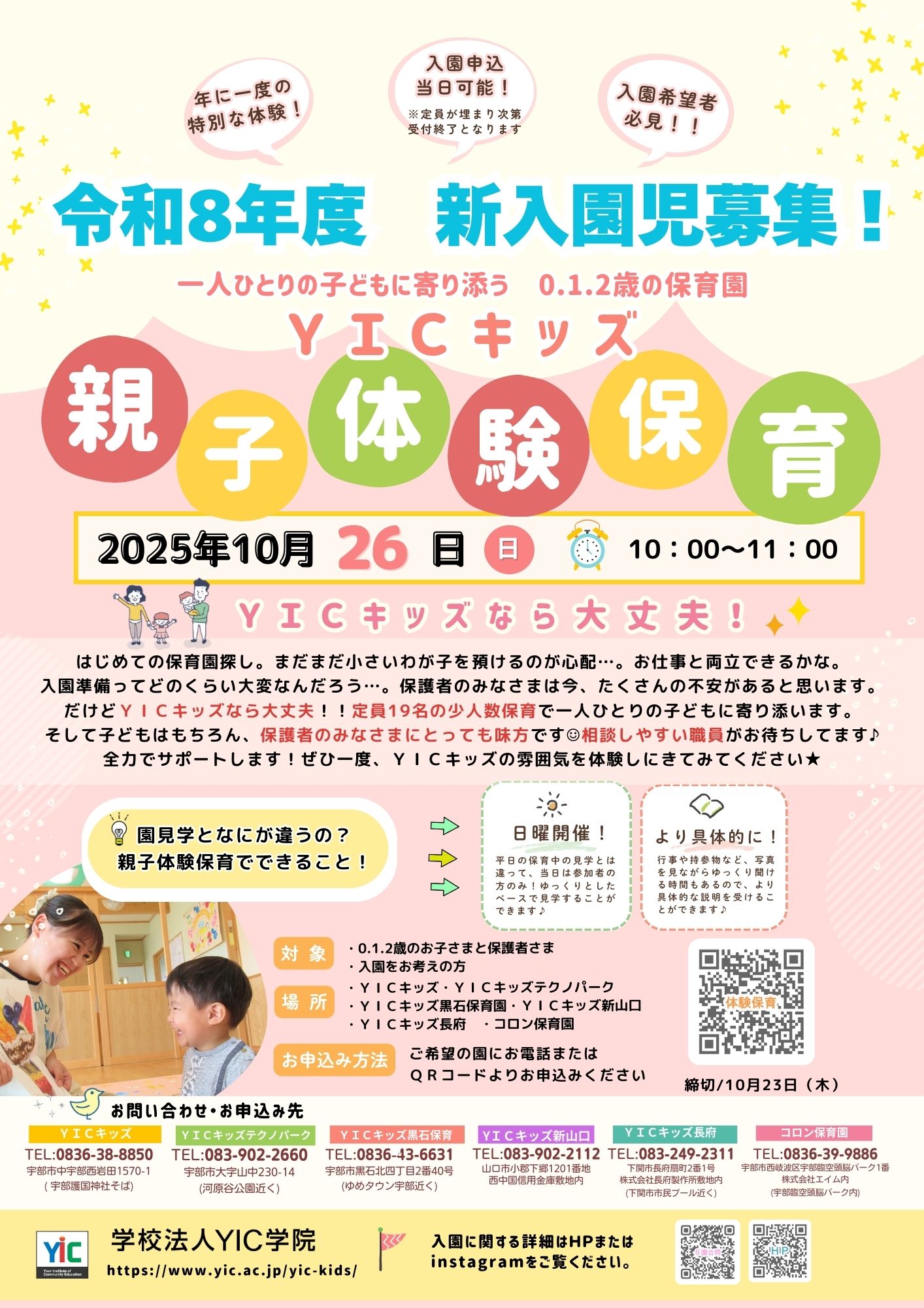 10月26日（日）親子体験保育を開催します！