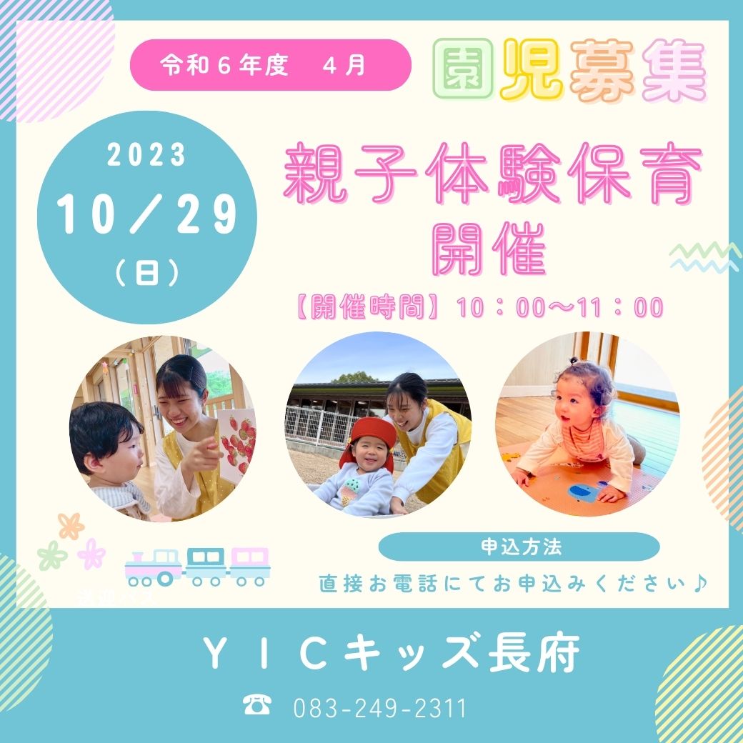 10月29日（日）親子体験保育を開催します！