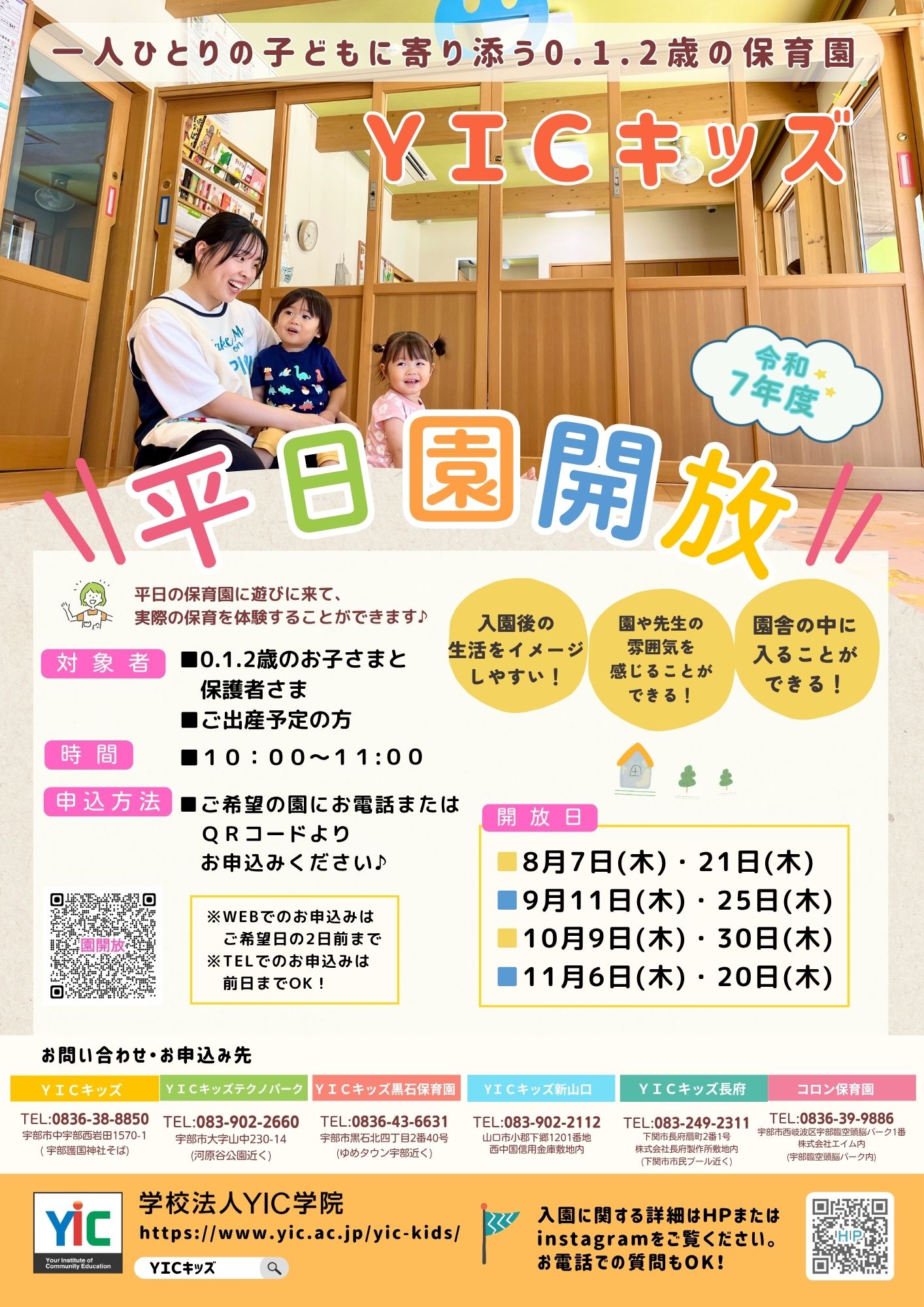 令和７年度　園児募集！平日の園開放を開催！