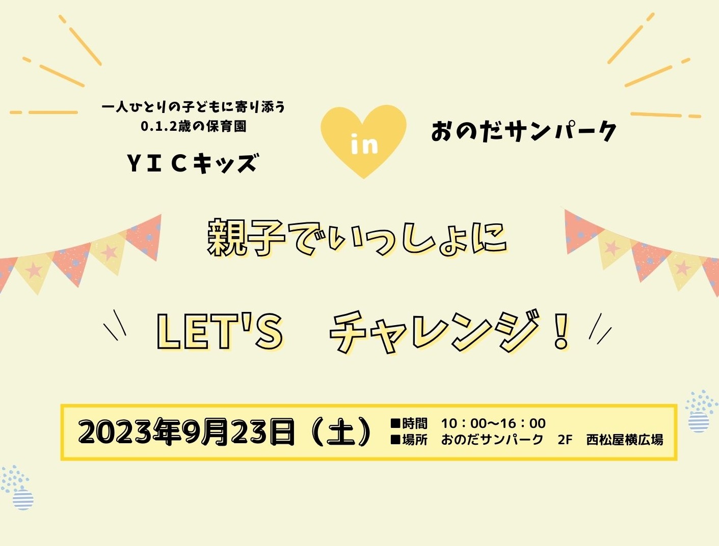 9/23（土）おのだサンパークにてイベントします★