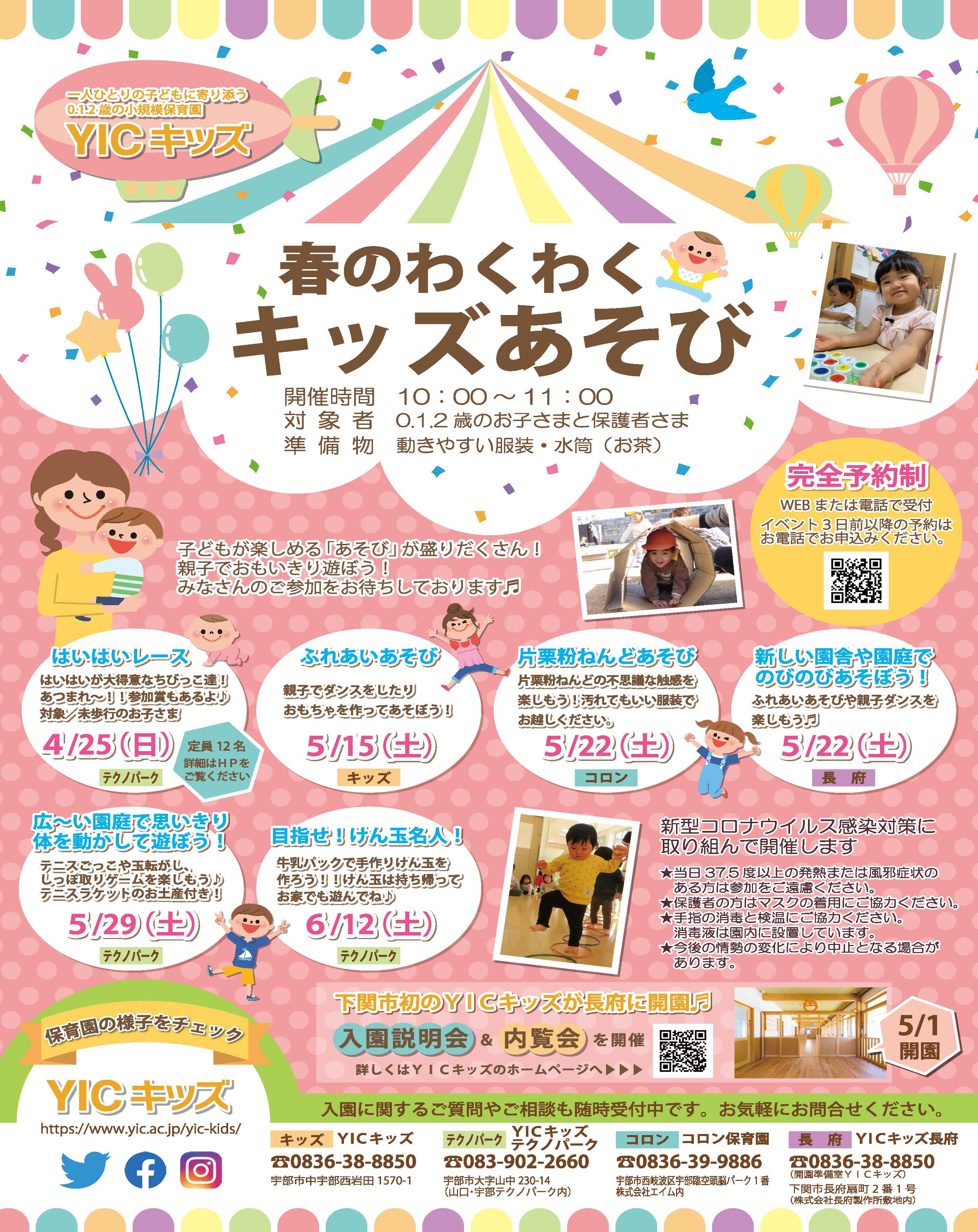 Yicキッズテクノパーク Yicキッズ 0 1 2歳児の保育園 宇部市