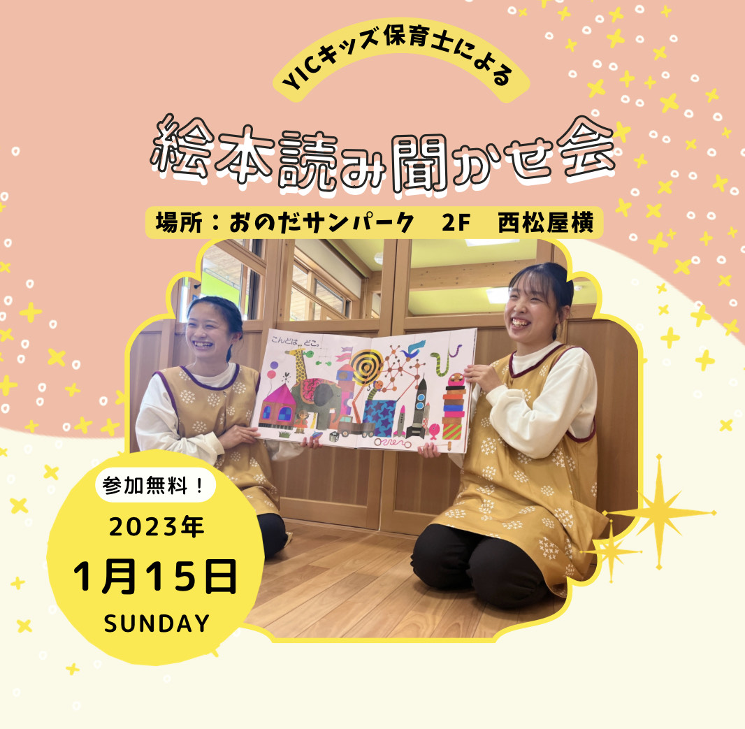 2023.1/15「絵本の読み聞かせ会」を開催します♪