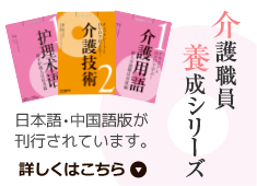 介護職員養成シリーズ