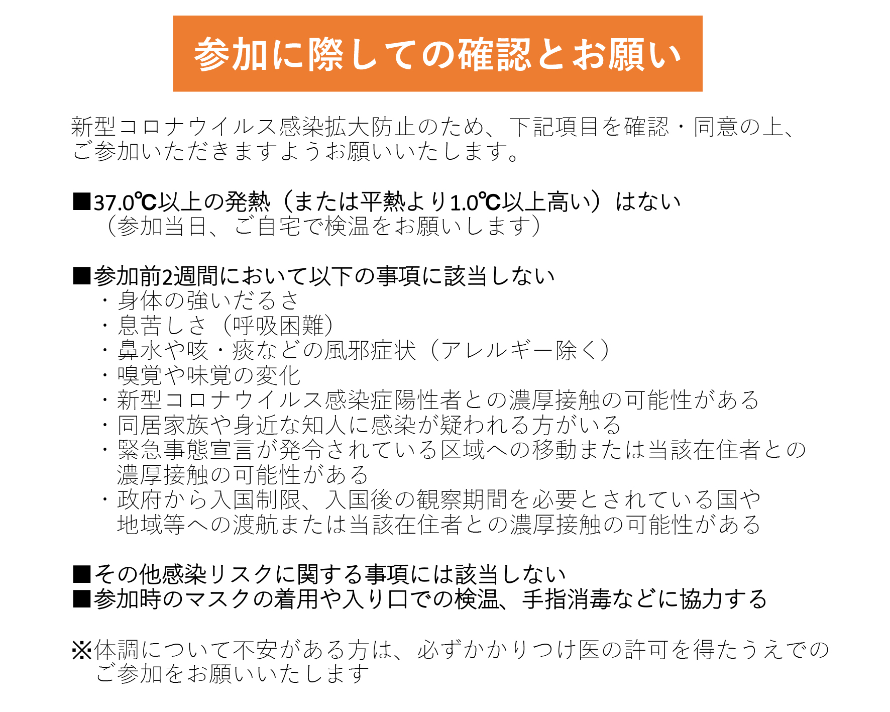 オープンキャンパスなどに参加される皆様へのお願い