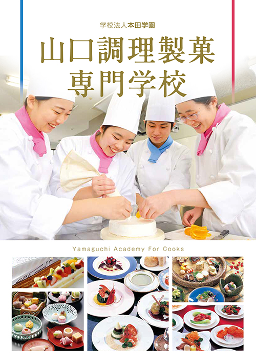 山口調理師専門学校